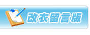 改衣疑難雜症