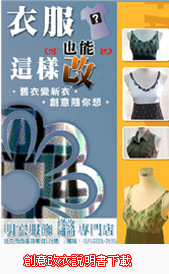 衣服也能這樣改